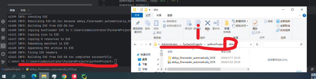 3.找到生成exe文件地址：在dist文件夹