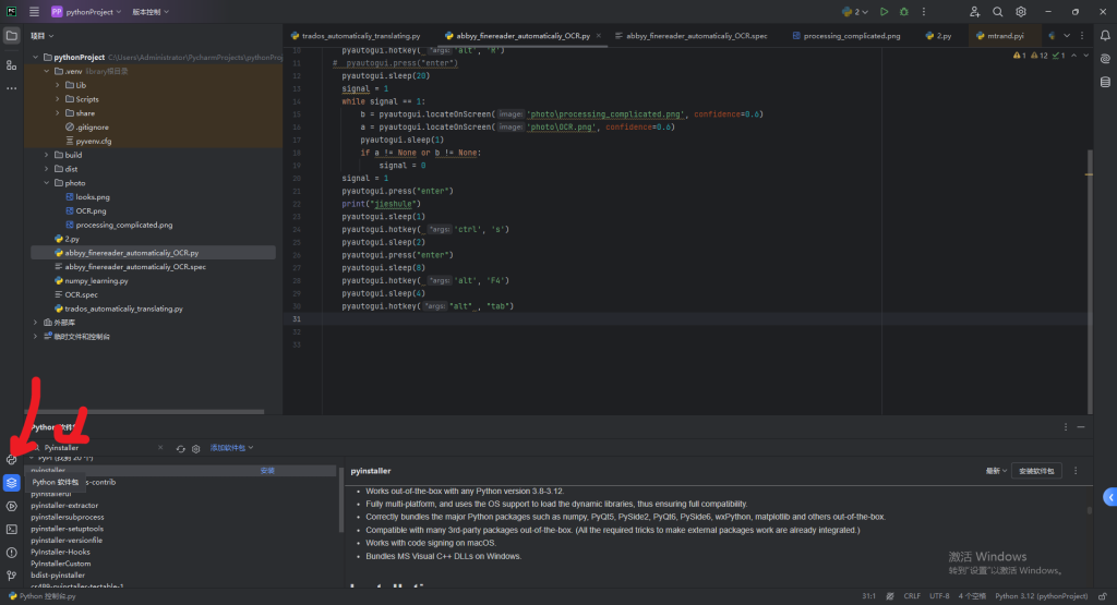 pycharm方法安装Pyinstaller
