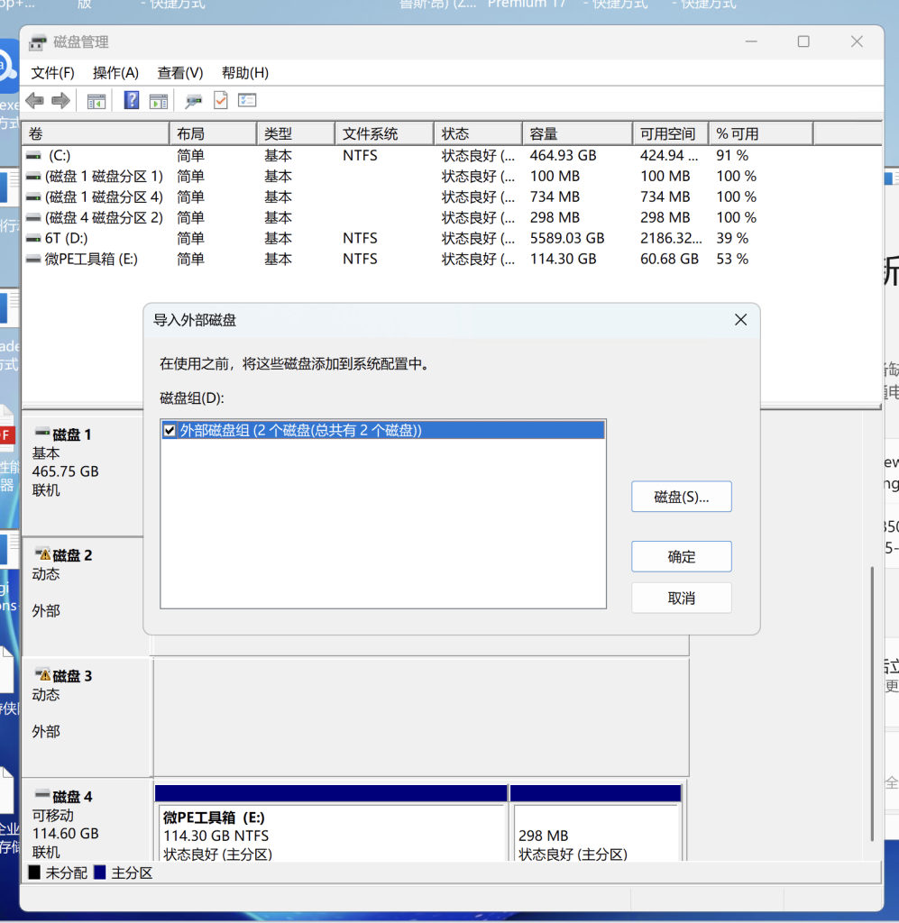 图片[3]-突然重装系统后之前用自带磁盘管理组的软RAID还能回复吗？实录-胡宗胜的个人博客👤