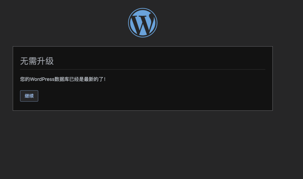 图片[3]-群晖建站如何无缝升级wordpress-胡宗胜的个人博客👤