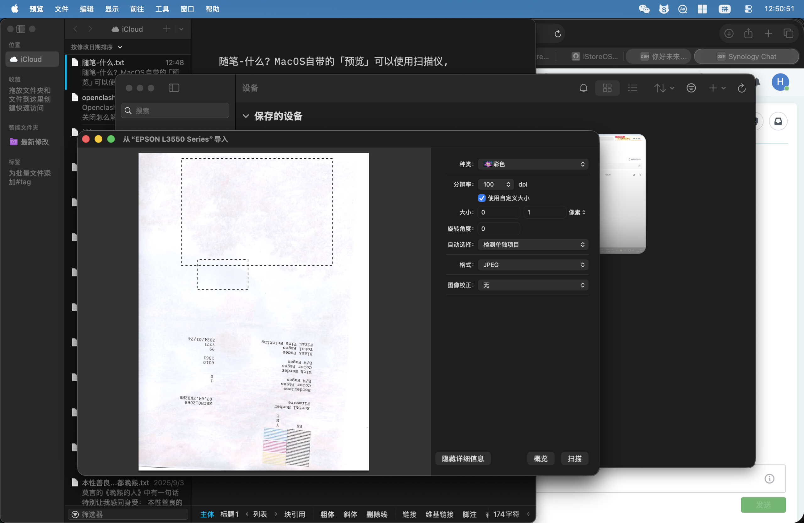 随笔-什么随笔-什么？MacOS自带的「预览」可以使用扫描仪扫描文档？-胡宗胜的个人博客👤