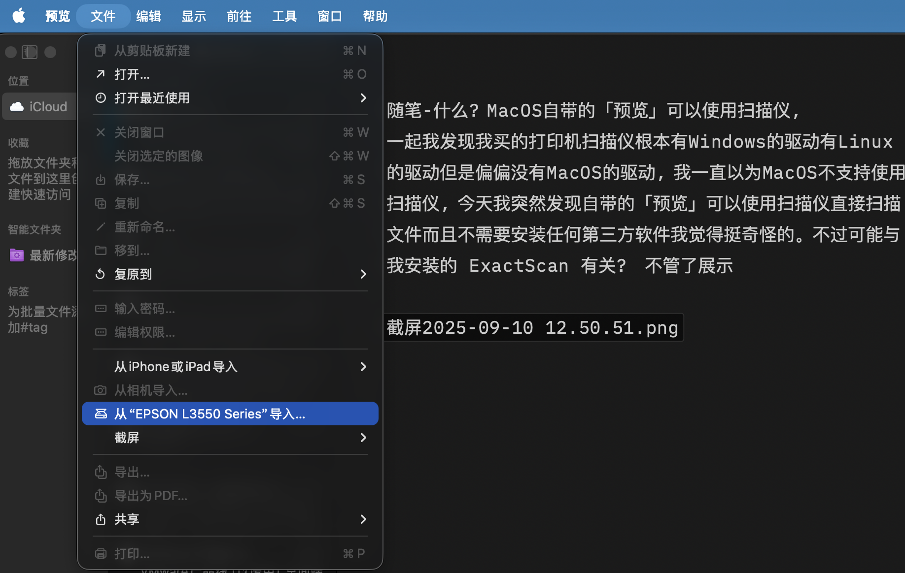 图片[2]-随笔-什么随笔-什么？MacOS自带的「预览」可以使用扫描仪扫描文档？-胡宗胜的个人博客👤