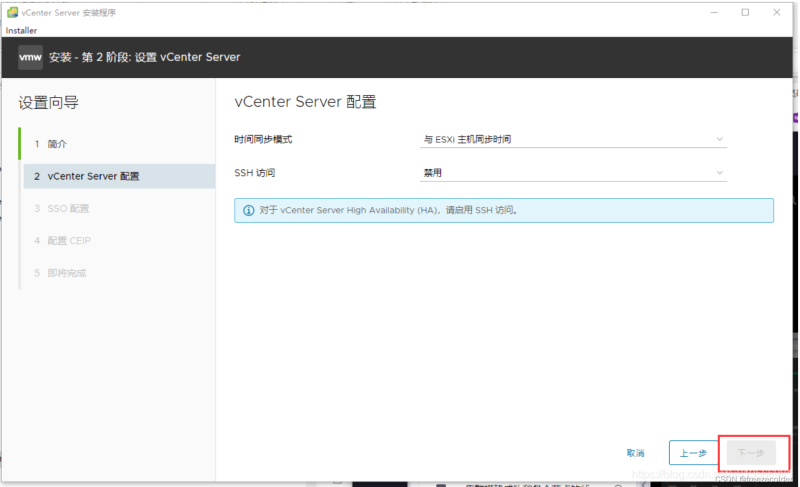 安装 vCenter Server 第二阶段的各种操蛋问题的解决办法——下一步是灰色，无法获取部署状态-胡宗胜的个人博客👤