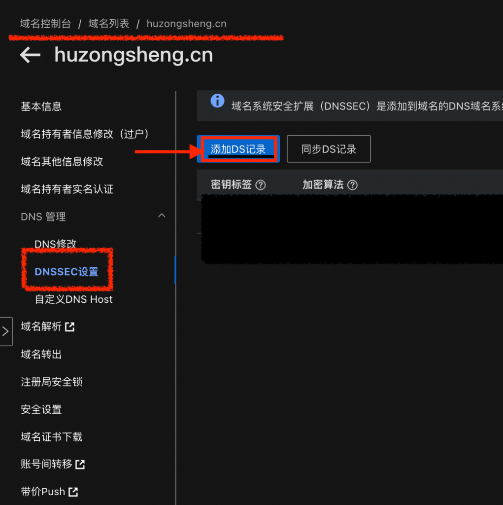 图片[3]-提升域名安全性/防DNS污染和缓存攻击-胡宗胜的个人博客👤