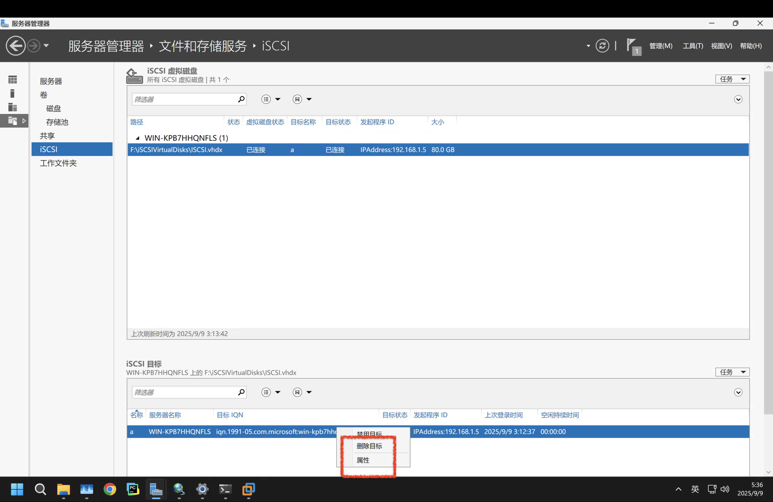 图片[5]-Windows Server配置iSCSI，作为SAN为ESXI提供数据存储-胡宗胜的个人博客👤