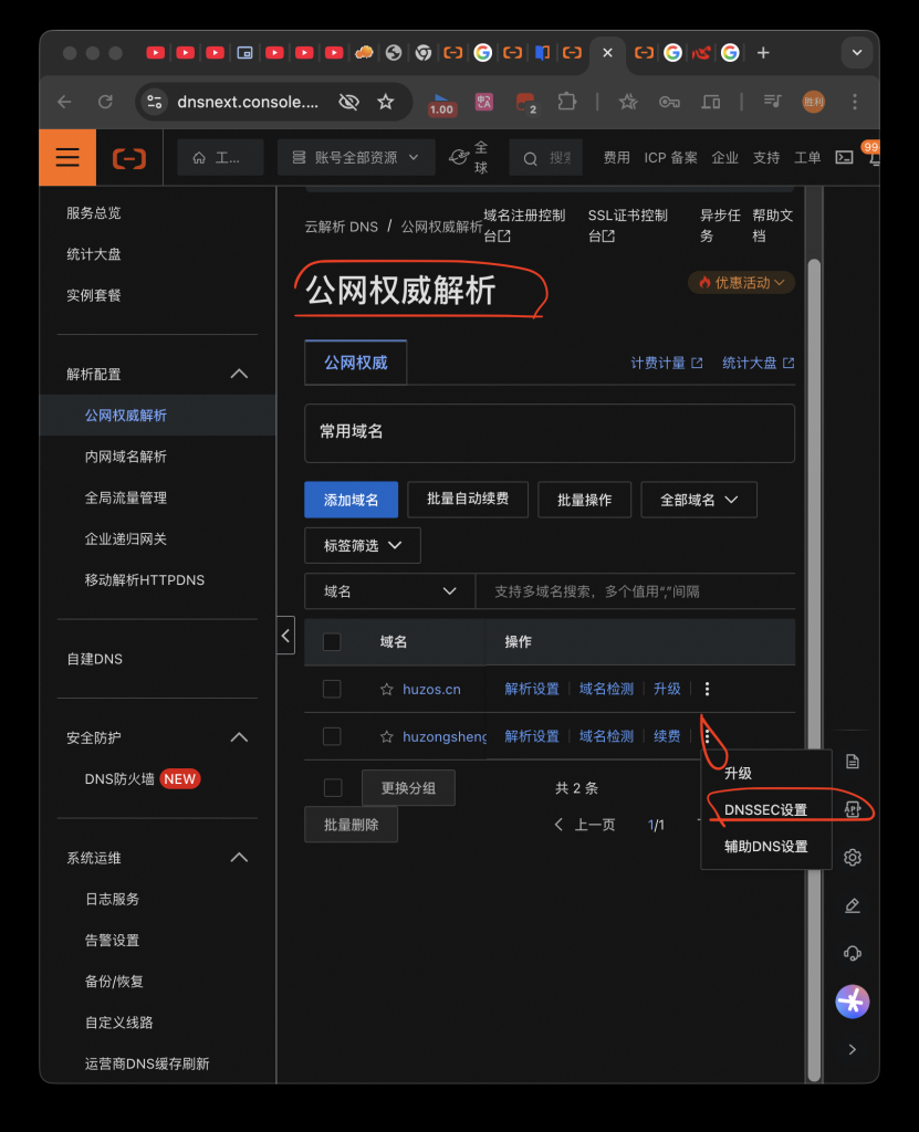 图片[2]-提升域名安全性/防DNS污染和缓存攻击-胡宗胜的个人博客👤