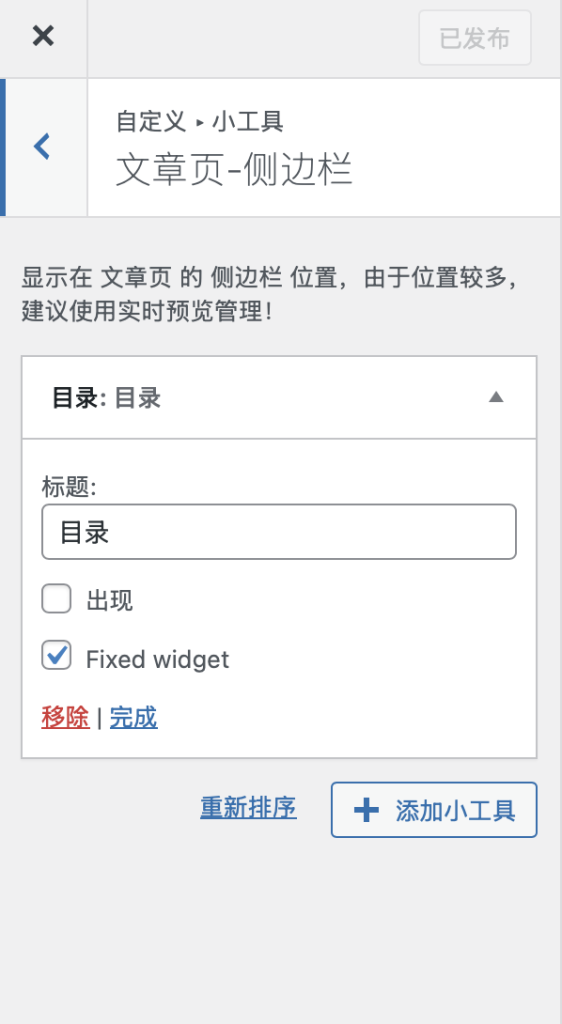 图片[2]-如何在wordpress中使用常驻目录来提升长文章的可阅读性和逻辑性-胡宗胜的个人博客👤