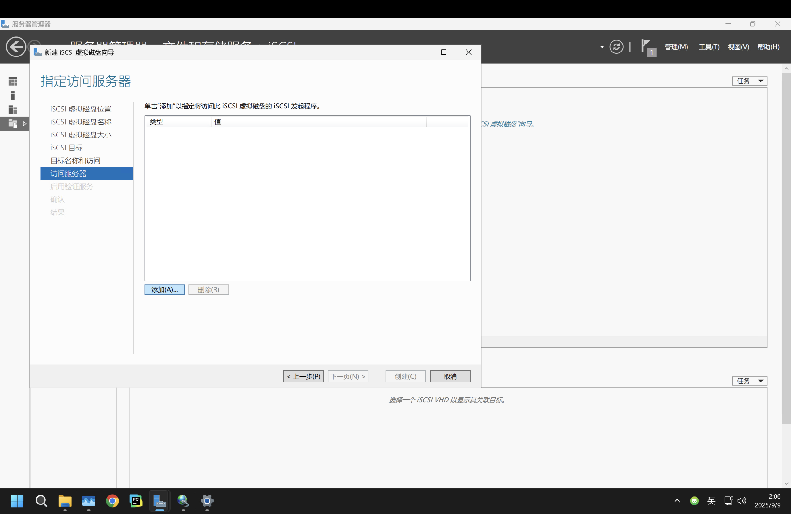 图片[4]-Windows Server配置iSCSI，作为SAN为ESXI提供数据存储-胡宗胜的个人博客👤