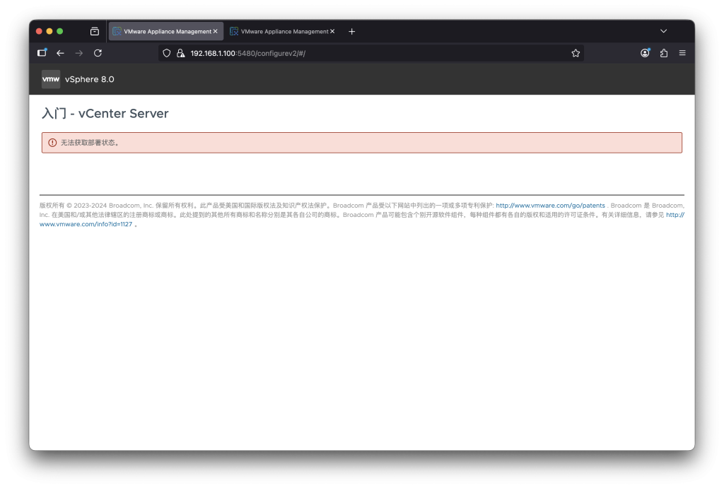 图片[3]-安装 vCenter Server 第二阶段的各种操蛋问题的解决办法——下一步是灰色，无法获取部署状态-胡宗胜的个人博客👤