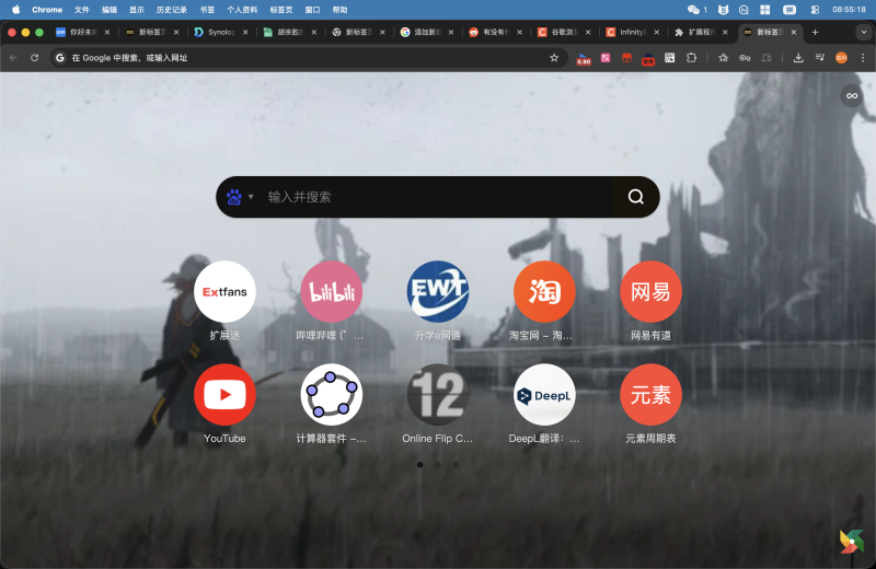 安装回了我几年前之前的infinity新建标签页，思绪万千-胡宗胜的个人博客👤