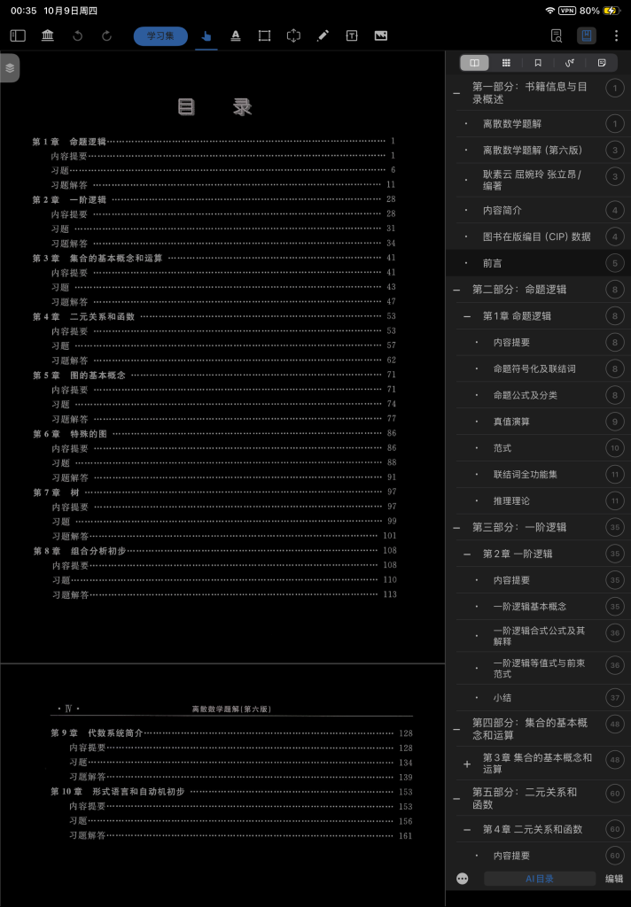 图片[1]-我要推翻我之前关于“AI辅助OCR生成目录”的的结论 草稿-胡宗胜的个人博客👤
