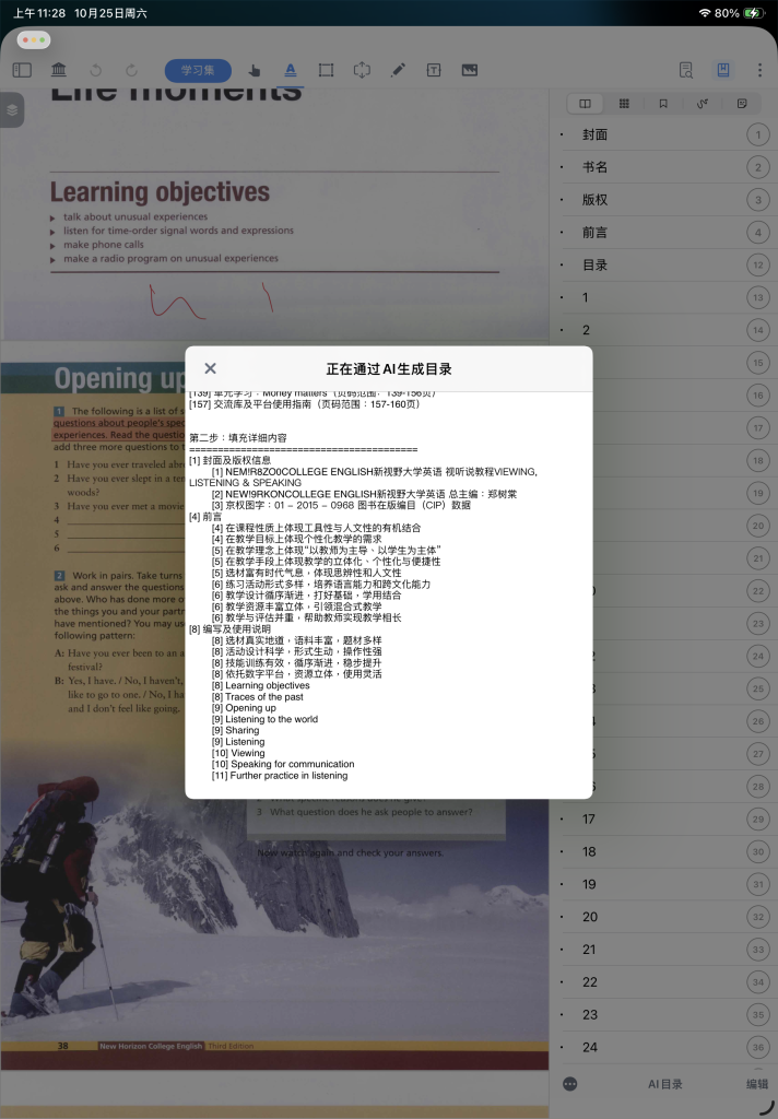 图片[2]-我要推翻我之前关于“ AI 辅助 OCR 生成目录”的的结论——在2分钟内使用 MarginNote4 的 AI目录-胡宗胜的个人博客👤