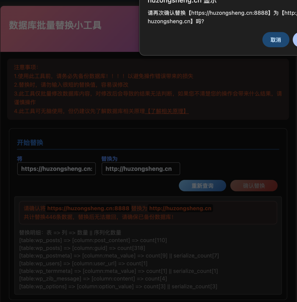 图片[7]-我的网站有新家了——如何把WP网站导入到阿里云服务器上，并且解决网站被微信封的问题-胡宗胜的个人博客👤