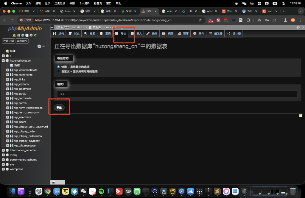 图片[2]-我的网站有新家了——如何把WP网站导入到阿里云服务器上，并且解决网站被微信封的问题-胡宗胜的个人博客👤