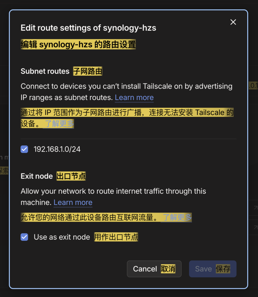 图片[2]-Tailscale subnet router 异地组网 让两座城市的局域网环境相连 进阶玩法-胡宗胜的个人博客👤