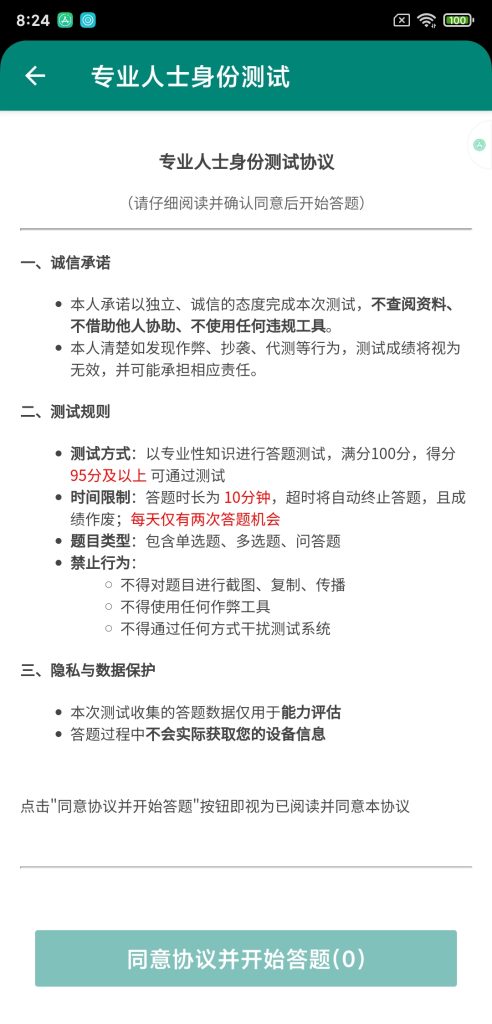 图片[2]-Fake Location 最新版本专业人士测试答案-胡宗胜的个人博客👤