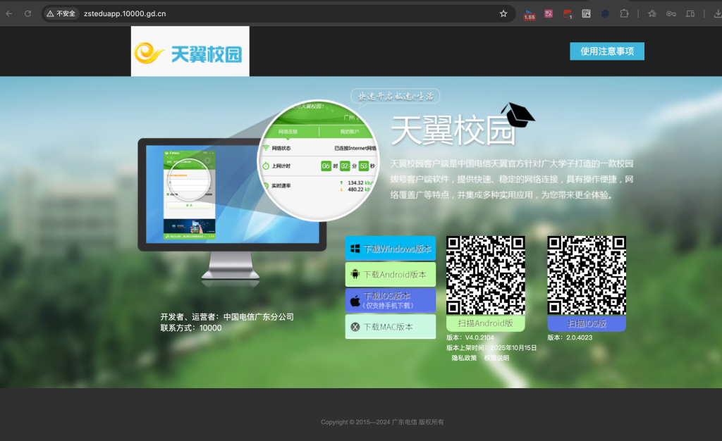 图片[12]-厺你骂的广东天翼校园网——网络技术交流之如何破解多设备验证-胡宗胜的个人博客👤