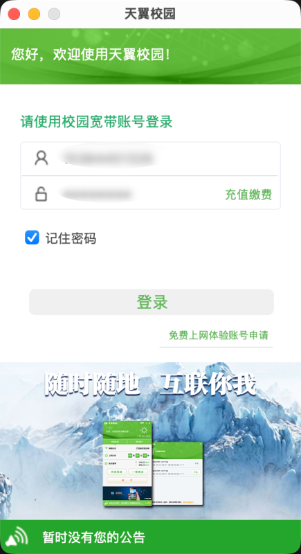 厺你骂的广东天翼校园网——网络技术交流之如何破解多设备验证-胡宗胜的个人博客👤