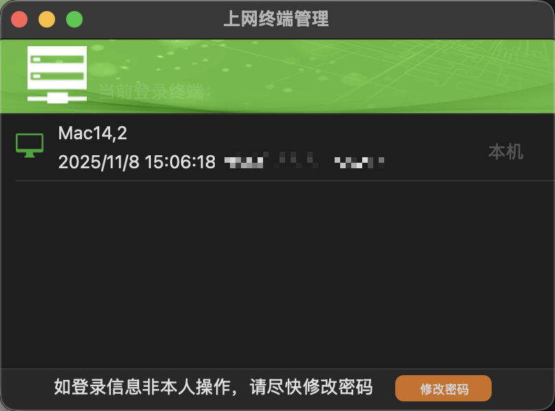 图片[4]-厺你骂的广东天翼校园网——网络技术交流之如何破解多设备验证-胡宗胜的个人博客👤
