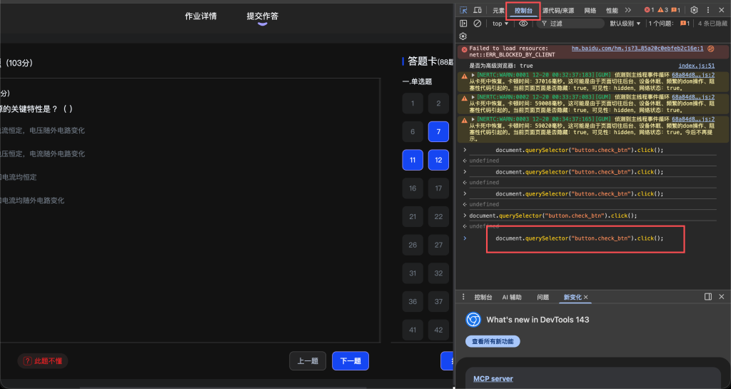 图片[5]-智慧树作业辅助点击 Javascript 脚本-胡宗胜的个人博客👤