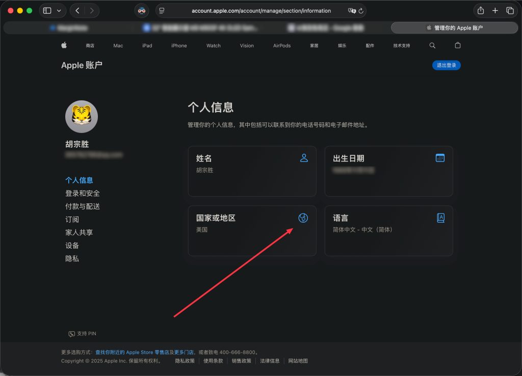 图片[2]-美国苹果id怎么改到免税州？美国AppStore账号改为免税州方法-胡宗胜的个人博客👤