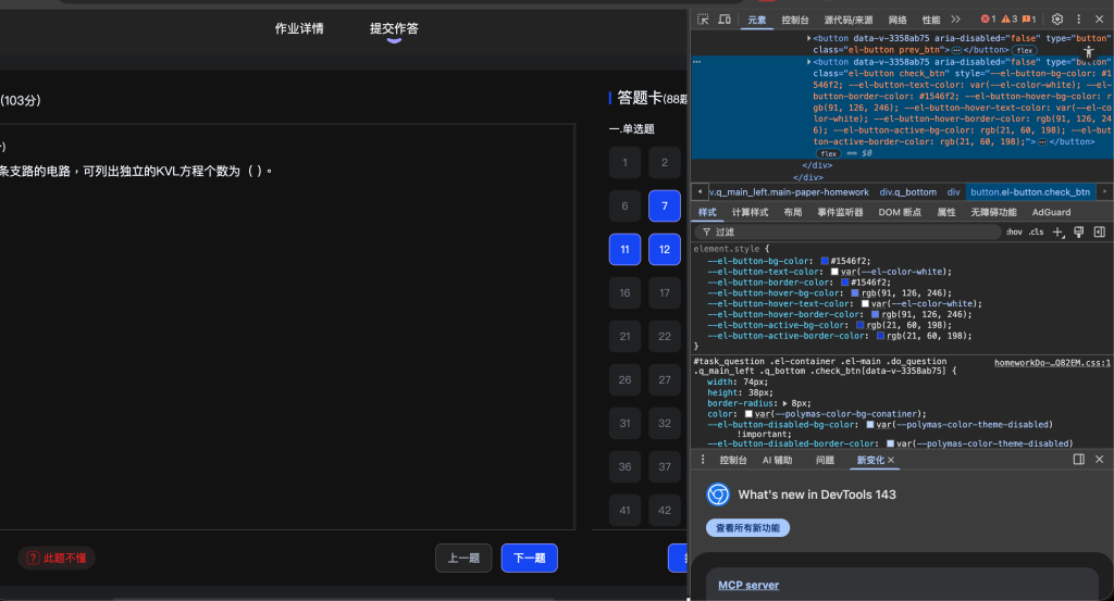 图片[2]-智慧树作业辅助点击 Javascript 脚本-胡宗胜的个人博客👤