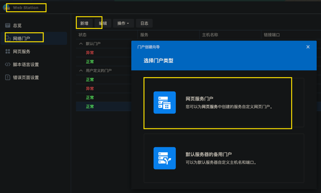 图片[4]-群晖 Docker 中如果刚创建完一个容器，立刻打开会显示 502：那不是配置的问题，而是容器启动未完全。解决办法是等一等再刷新-胡宗胜的个人博客👤