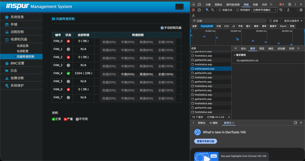 图片[4]-重放攻击浪潮服务器破解风扇转速——网络安全专题-胡宗胜的个人博客👤