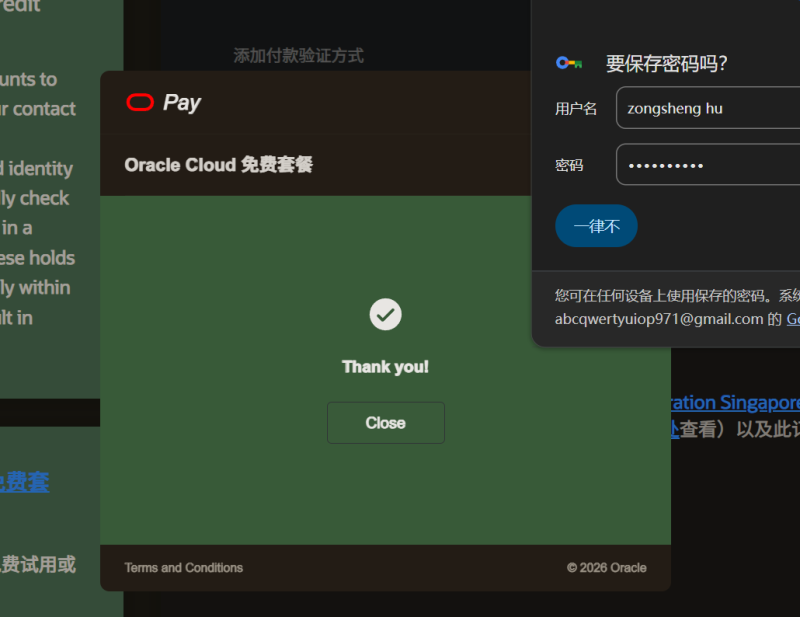 大学生如何办理信用卡然后去白嫖甲骨文永久免费云服务器-胡宗胜的个人博客👤