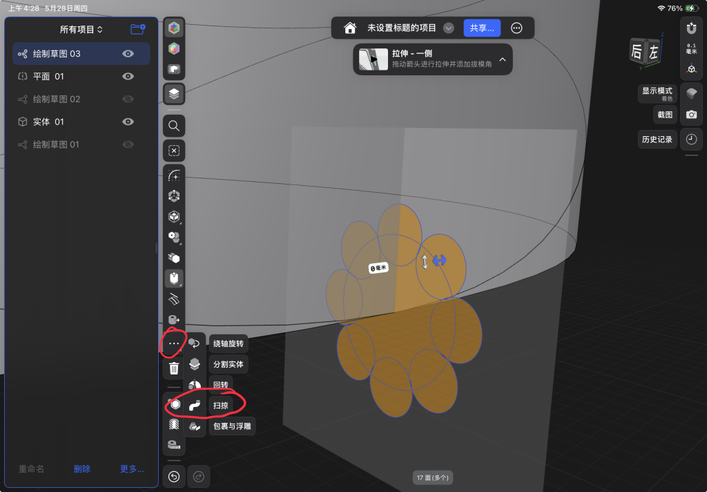 图片[14]-如何用 ipad 建模工具画一个曲形绳圈-胡宗胜的个人博客👤