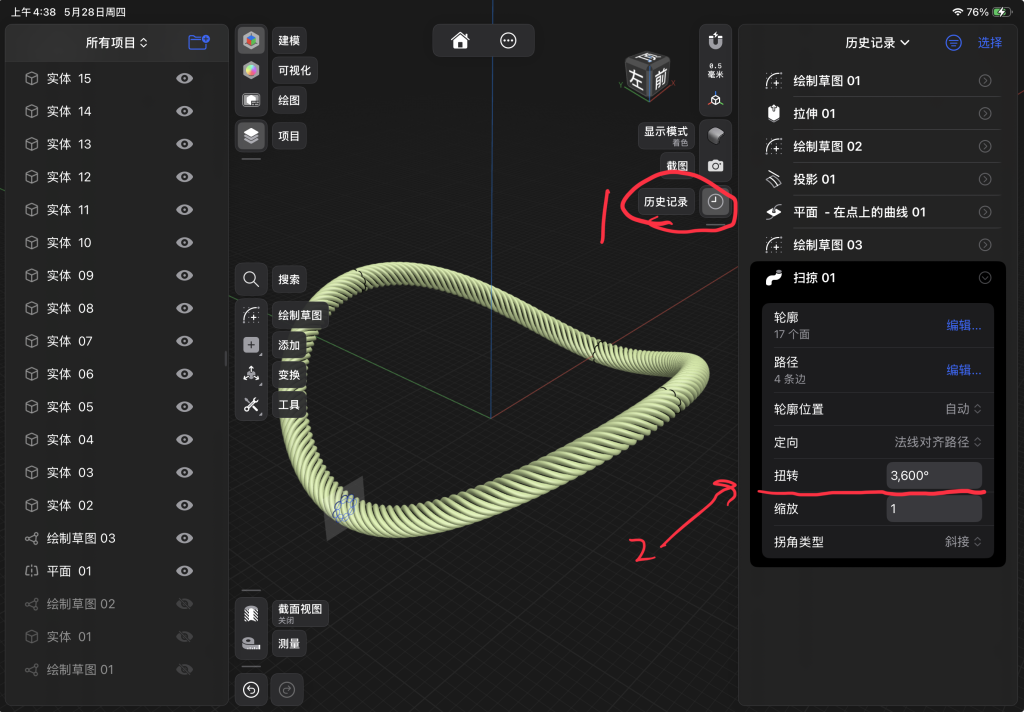 图片[17]-如何用 ipad 建模工具画一个曲形绳圈-胡宗胜的个人博客👤