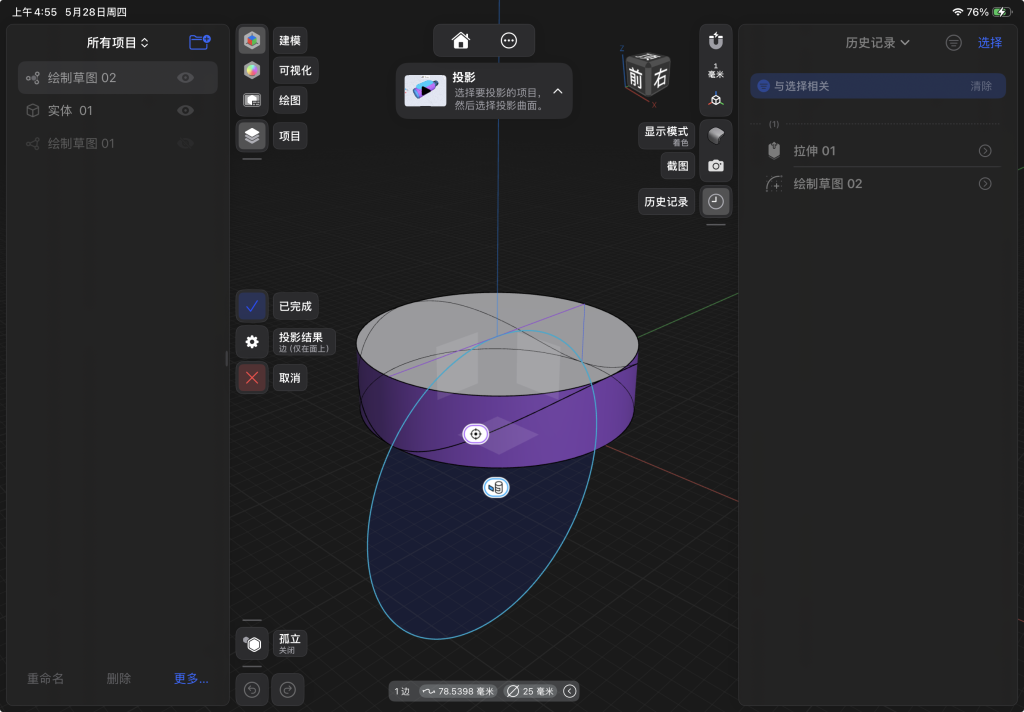 图片[5]-如何用 ipad 建模工具画一个曲形绳圈-胡宗胜的个人博客👤
