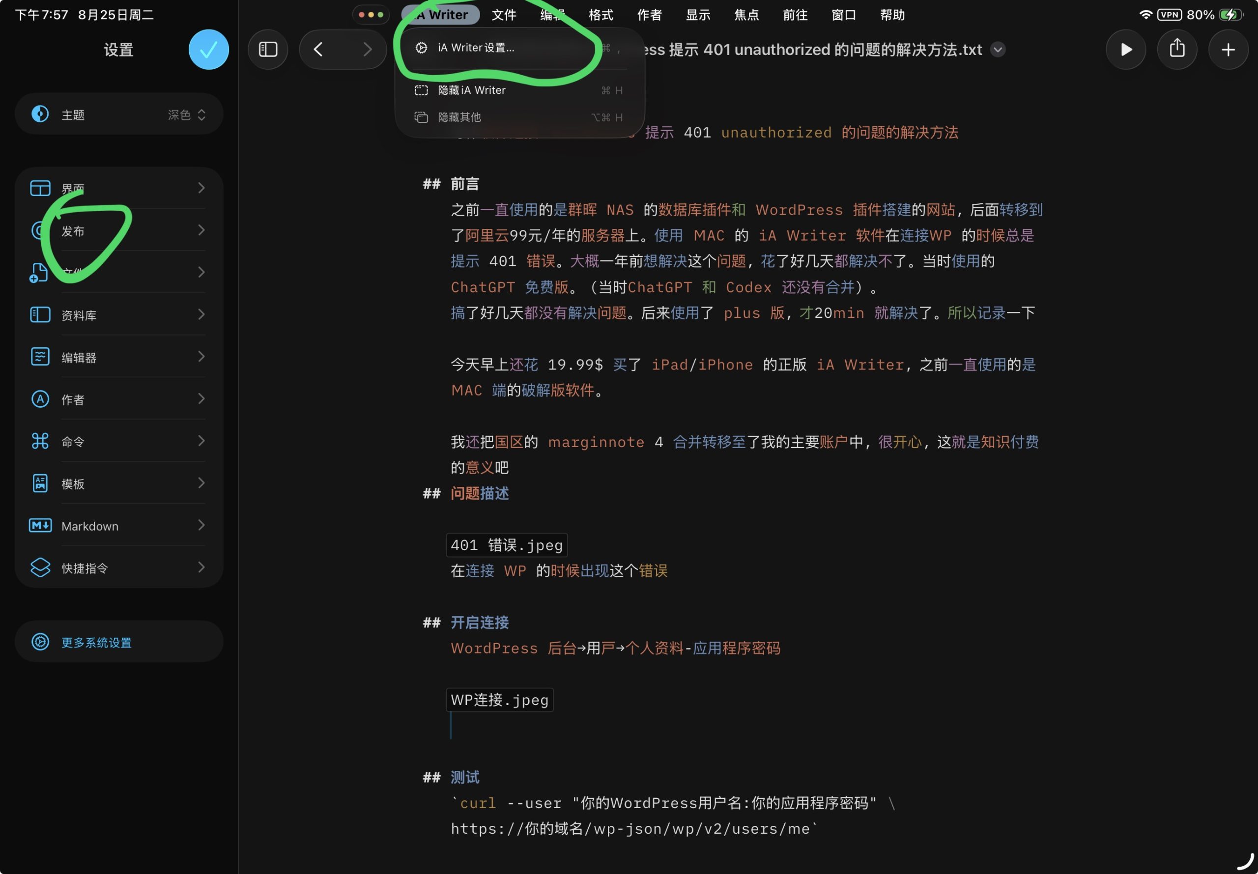 图片[3]-写作软件连接 WordPress 提示 401 unauthorized 的问题的解决方法-胡宗胜的个人博客👤