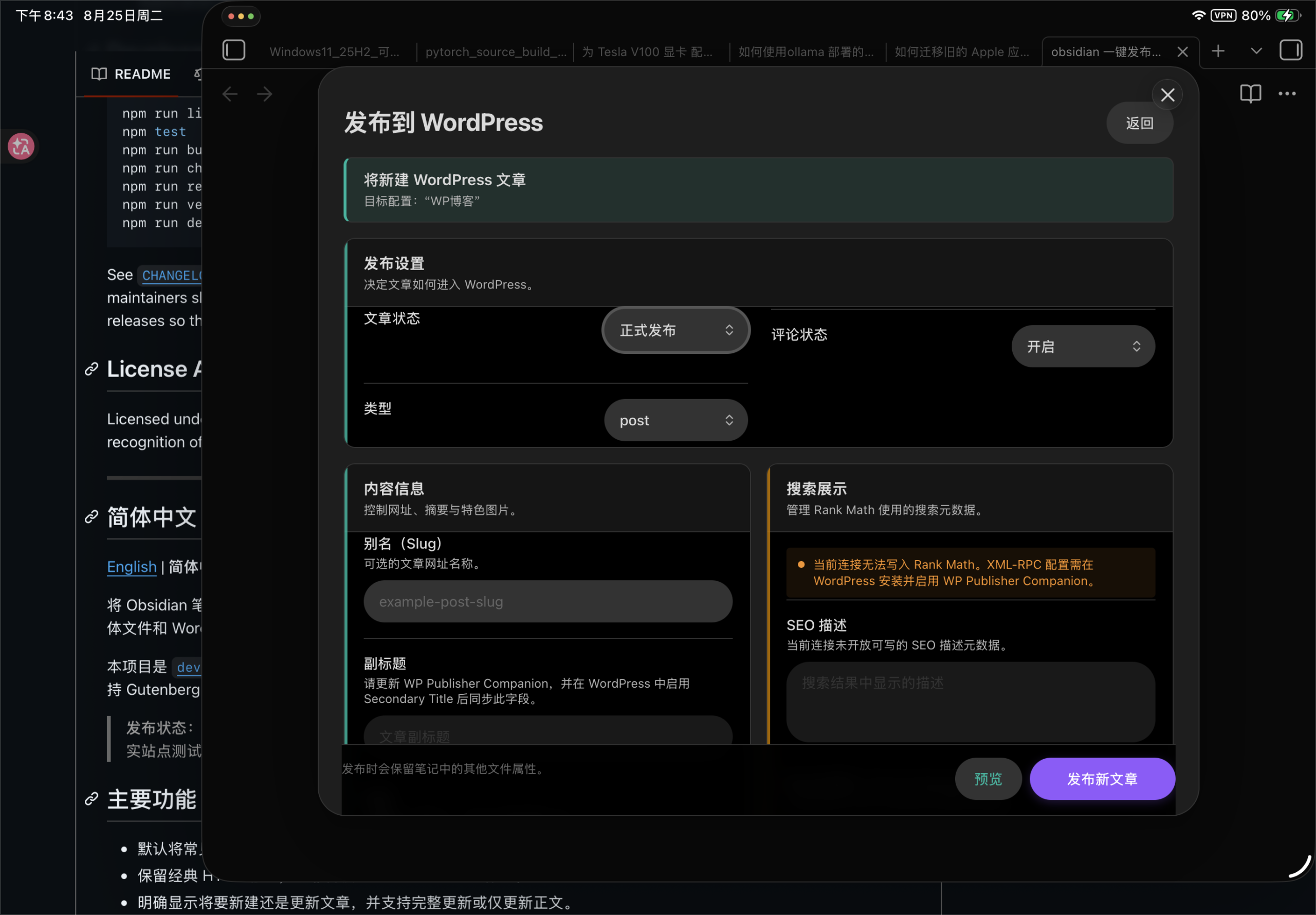 obsidian 一键发布文章至 WP-胡宗胜的个人博客👤