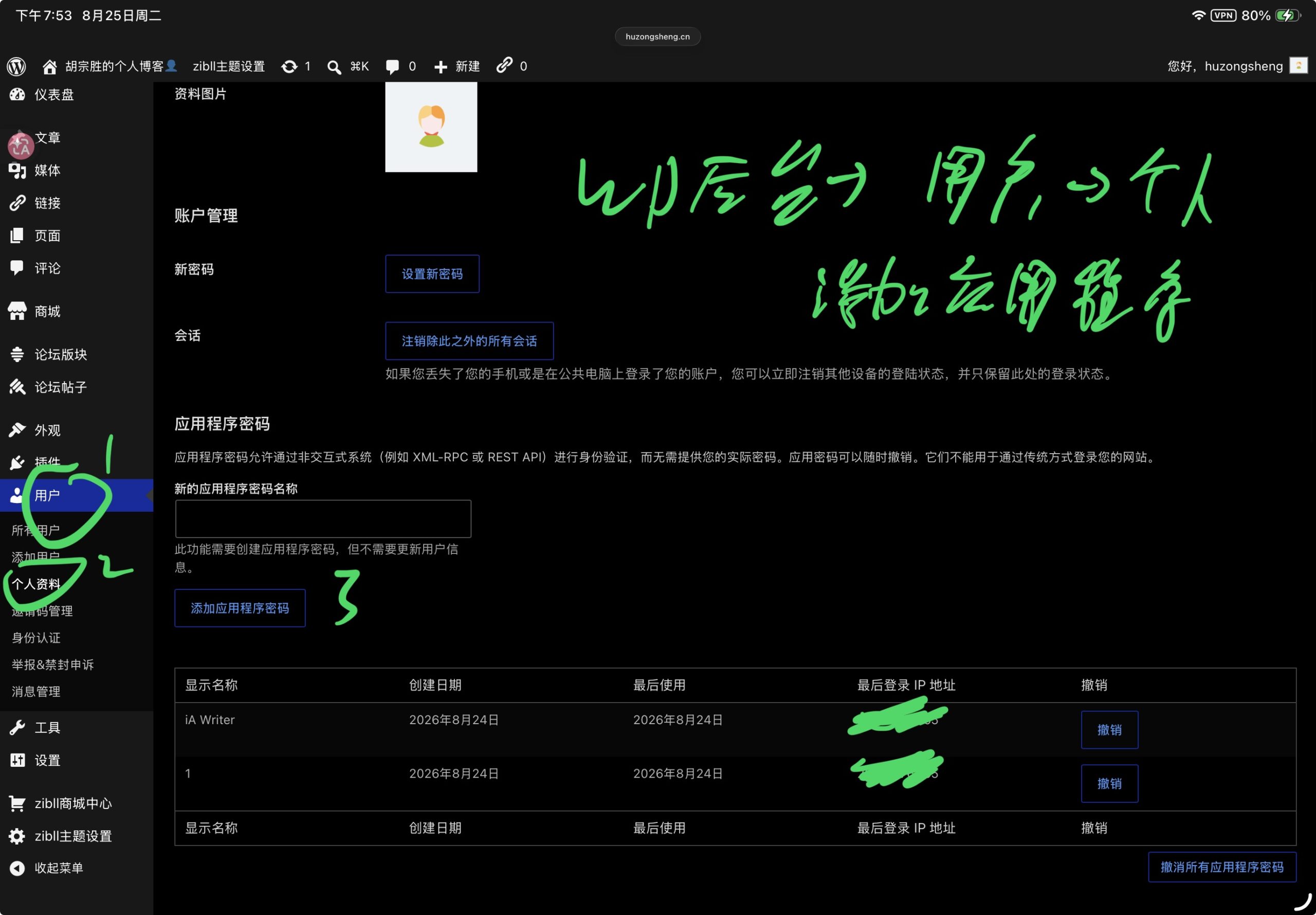 图片[2]-写作软件连接 WordPress 提示 401 unauthorized 的问题的解决方法-胡宗胜的个人博客👤