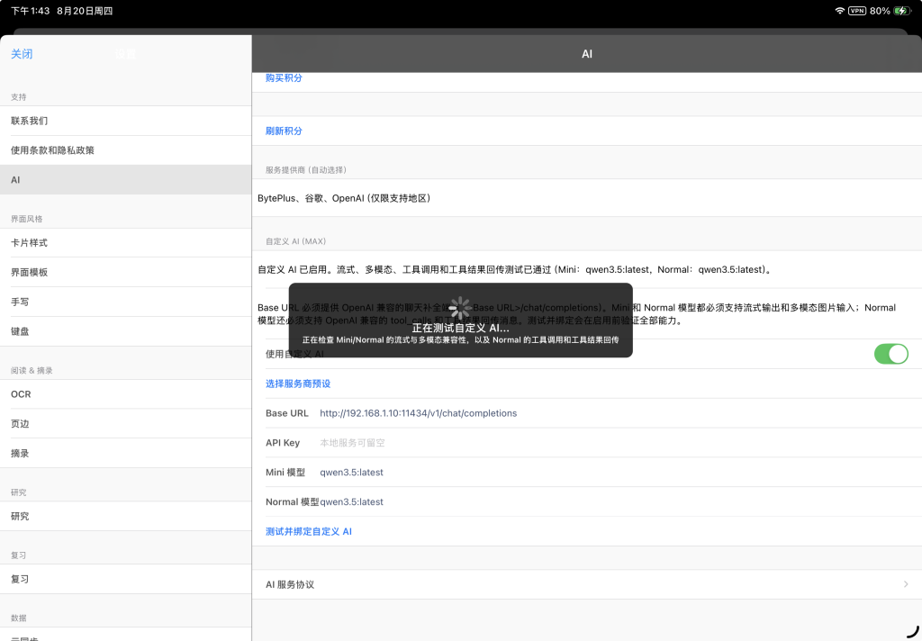 图片[3]-ollama 部署的本地 AI 供给 Marginnote 学习工具，并且分析内嵌的提示词 - 胡宗胜的个人博客👤-胡宗胜的个人博客👤