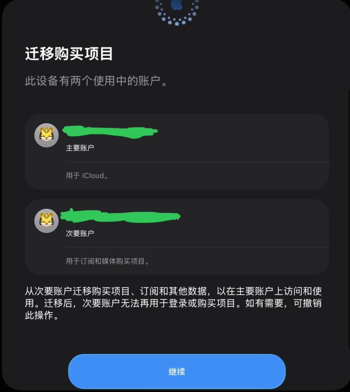 如何迁移旧的 Apple 应用商店已购软件到新的账户上?-胡宗胜的个人博客👤