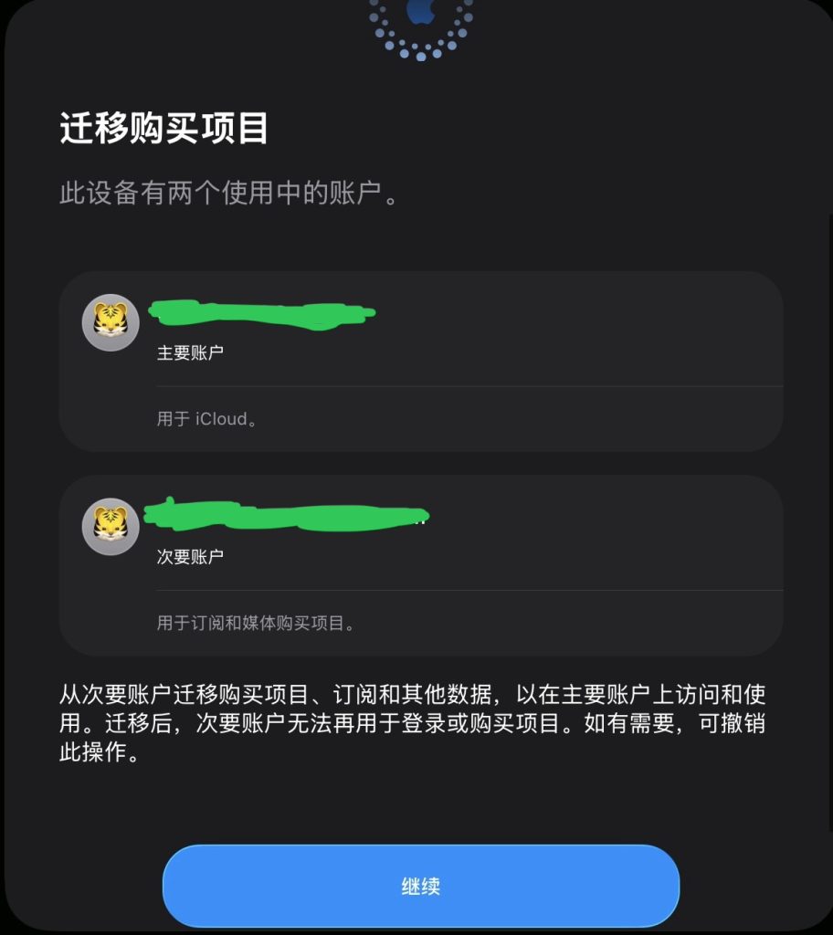 图片[1]-如何迁移旧的 Apple 应用商店已购软件到新的账户上？-胡宗胜的个人博客👤