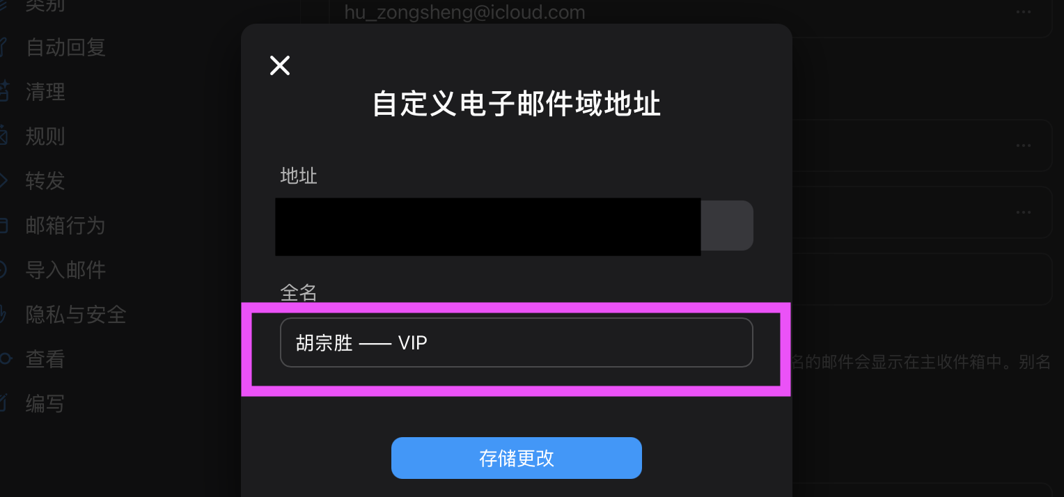图片[2]-iCloud 自定义域名邮箱设置——相当于几万块每年的企业邮箱？-胡宗胜的个人博客👤